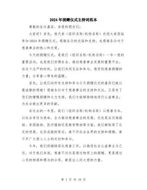 2024年捐赠仪式主持词范本（5篇）