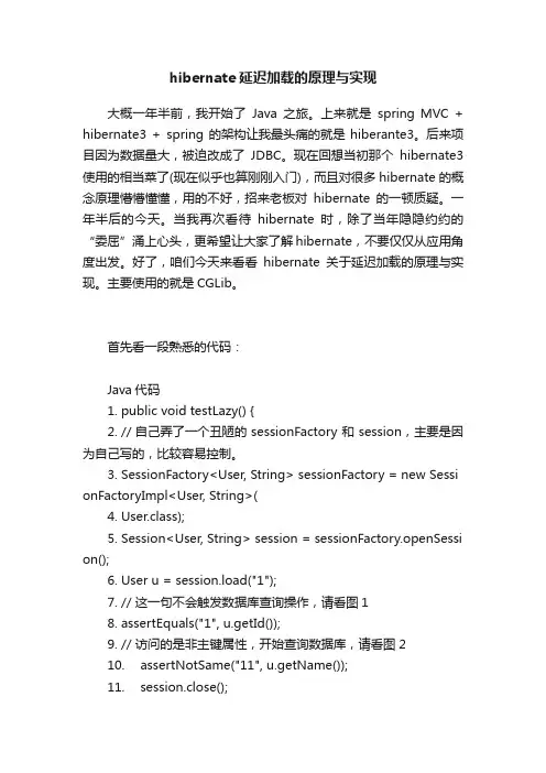hibernate延迟加载的原理与实现