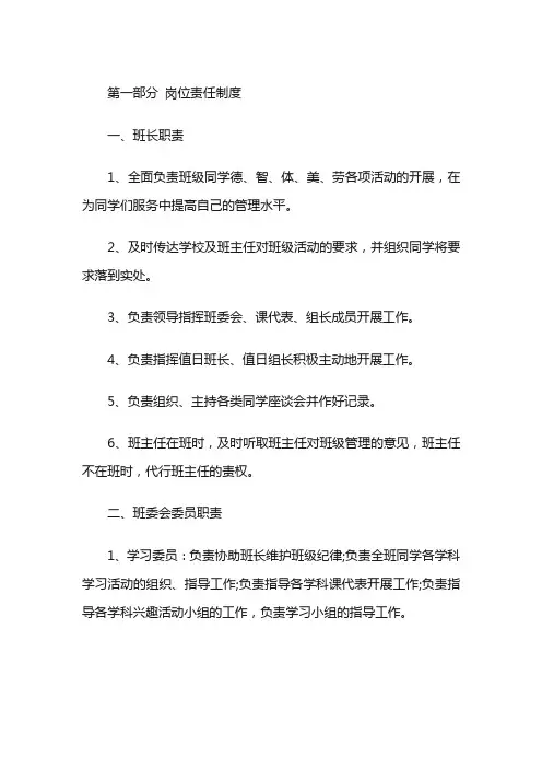 班级班长组长课代表职责
