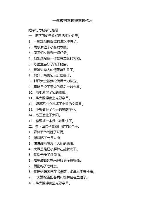 一年级把字句被字句练习