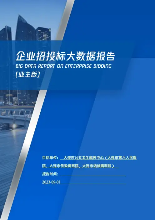 大连市公共卫生临床中心（大连市第六人民医院、大连市传染病医院、大连市结核病医院）_企业报告(业主版)