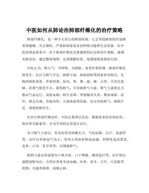 中医如何从肺论治肺部纤维化的治疗策略
