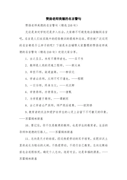 赞扬老师美德的名言警句