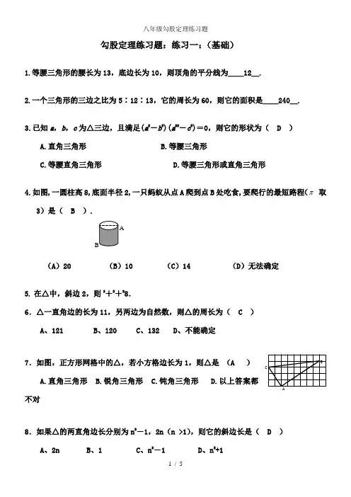 八年级勾股定理练习题