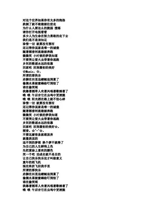 周杰伦的《稻香》的歌词
