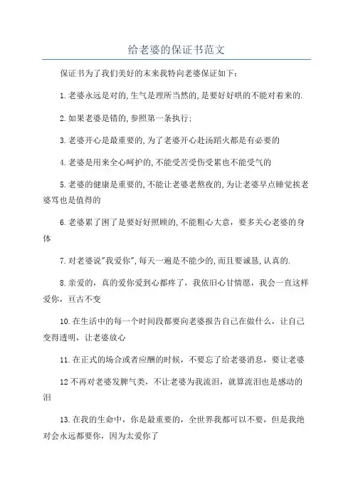 给老婆的保证书范文