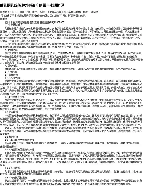 哺乳期乳腺脓肿外科治疗的围手术期护理