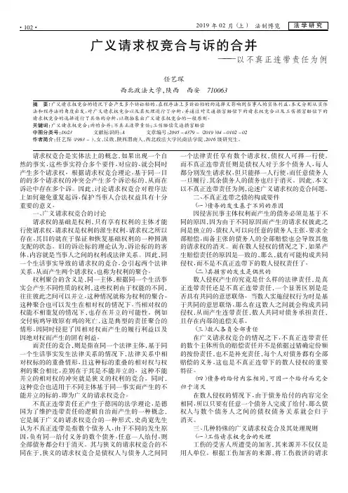 广义请求权竞合与诉的合并——以不真正连带责任为例