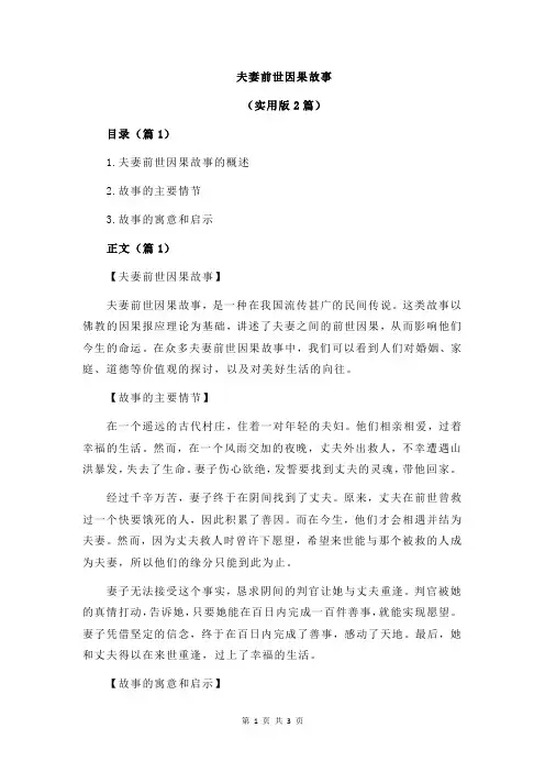 夫妻前世因果故事