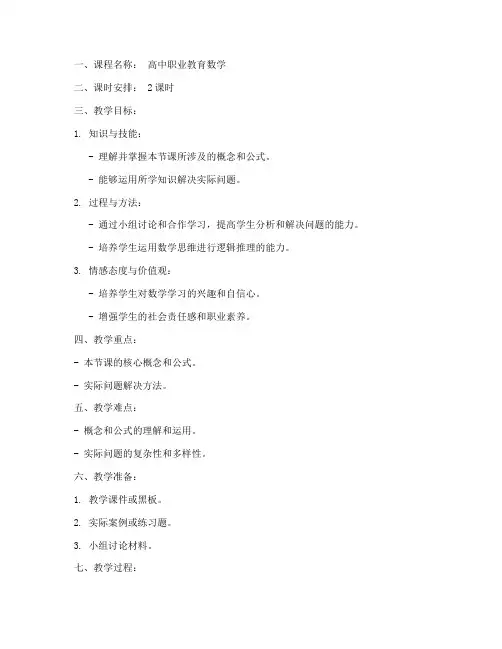 高中职业教育数学教案模板