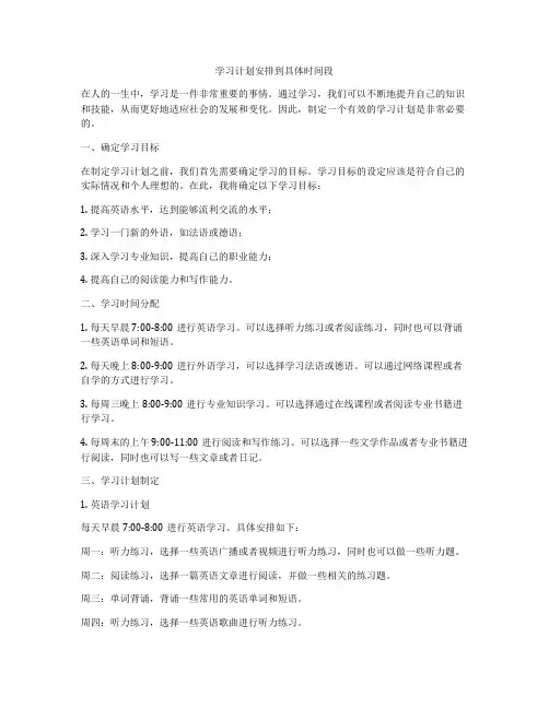 学习计划安排到具体时间段