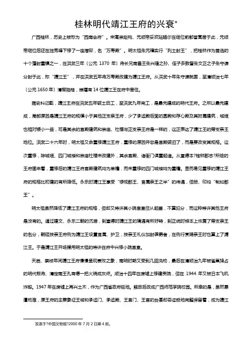 桂林明代靖江王府的兴衰
