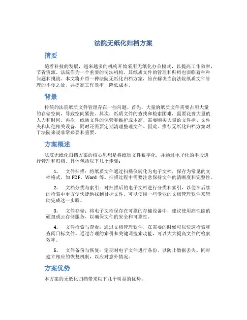 法院无纸化归档方案