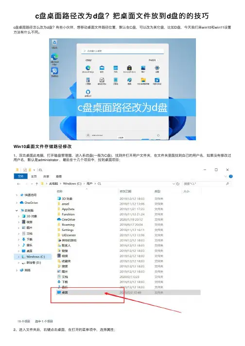 c盘桌面路径改为d盘？把桌面文件放到d盘的的技巧