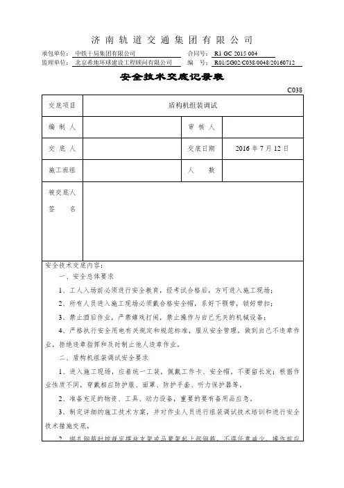 盾构机组装调试安全技术交底