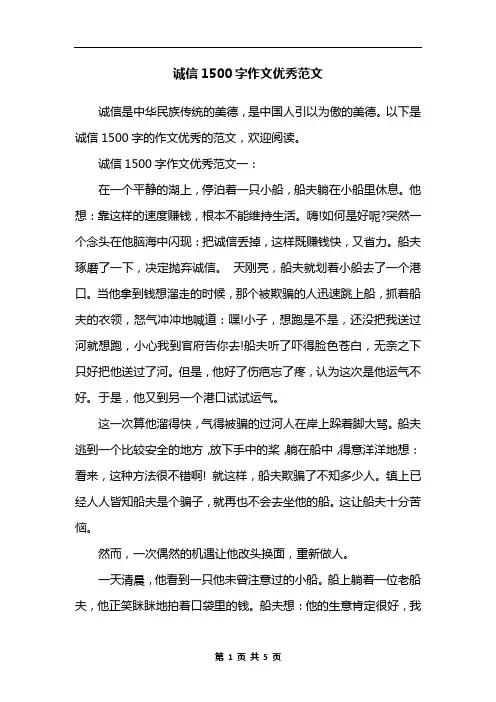诚信1500字作文优秀范文