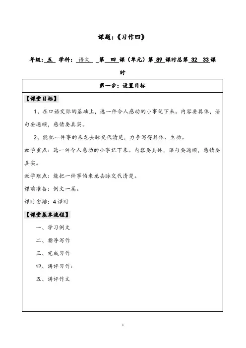 【优质】小学语文人教版五年级下册习作四