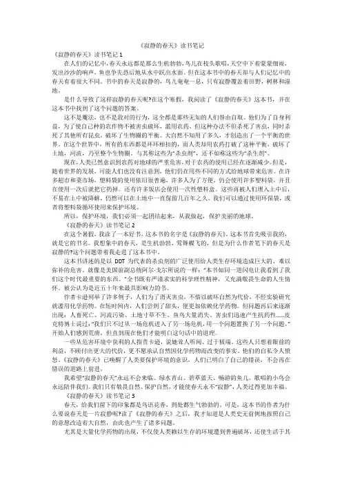 《寂静的春天》读书笔记