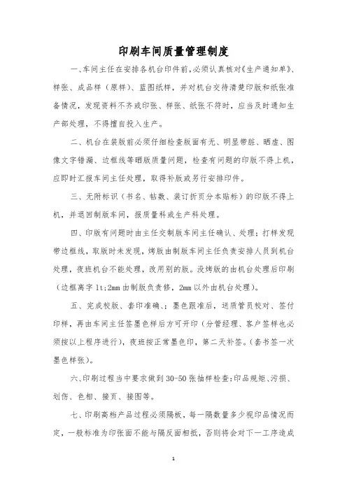 印刷车间质量管理制度
