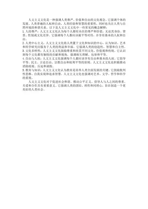 人文主义文化名词解释