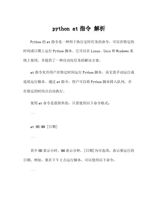 python at指令 解析