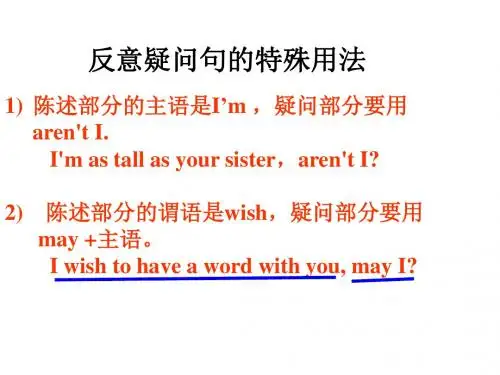 10-反义疑问句 - 特殊用法