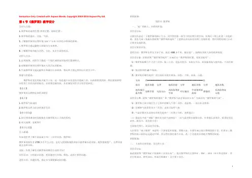 原2020春七年级地理下册 第七章 第四节 俄罗斯教案 （新版）新人教版