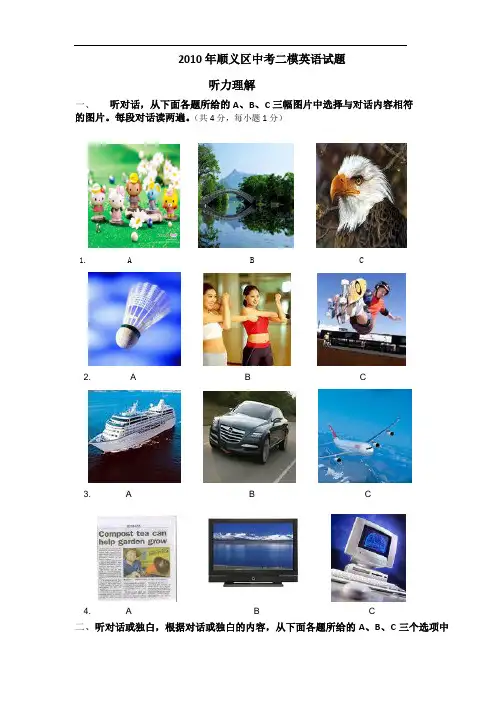 2010年顺义区中考二模英语试题