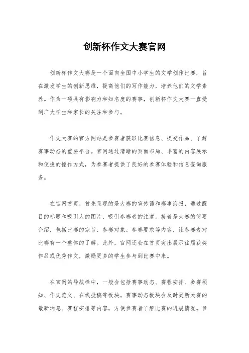 创新杯作文大赛官网
