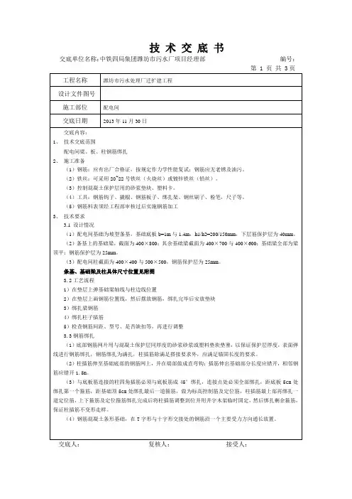 梁、板、柱钢筋绑扎技术交底
