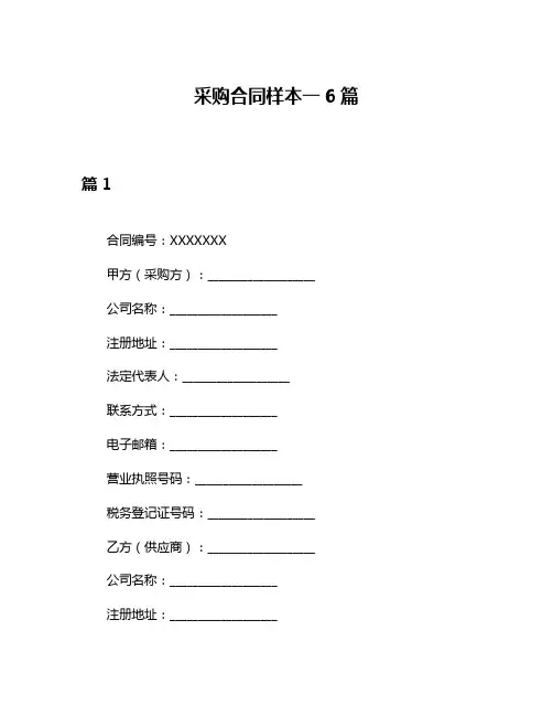 采购合同样本一6篇