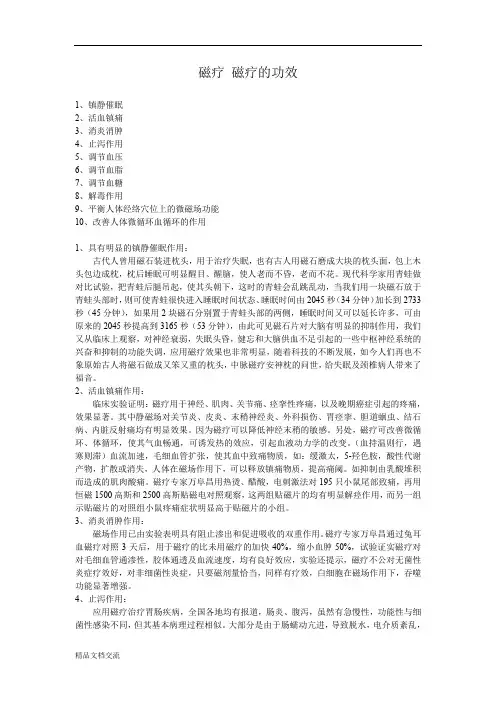 磁疗 磁疗的功效