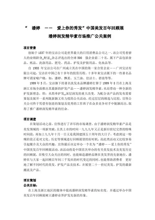 公共关系成功知名案例