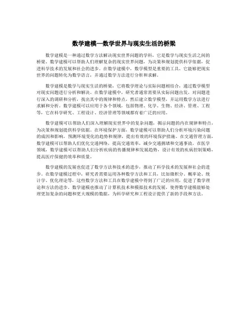 数学建模—数学世界与现实生活的桥梁