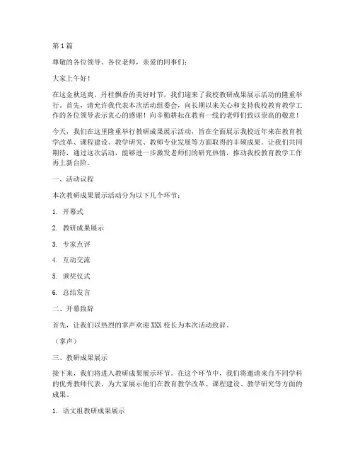 教研成果展示活动主持词(3篇)