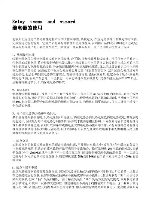 继电器使用指南
