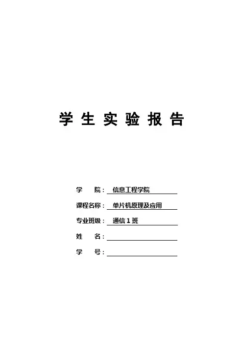 电子秒表显示器