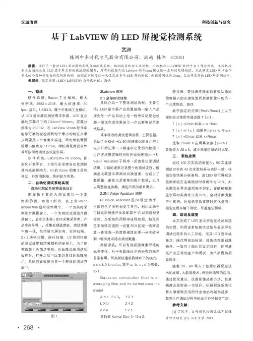 基于labview的led屏视觉检测系统