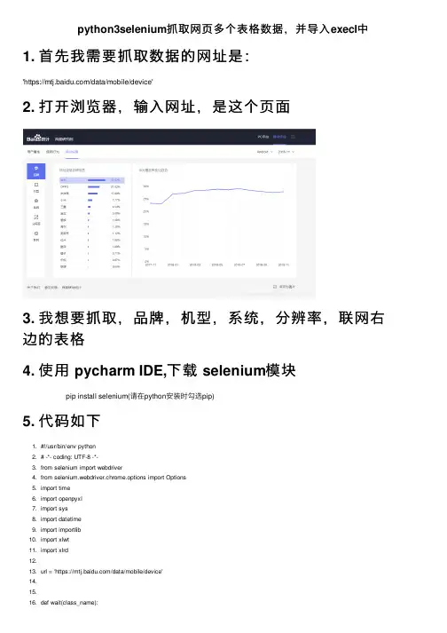python3selenium抓取网页多个表格数据，并导入execl中