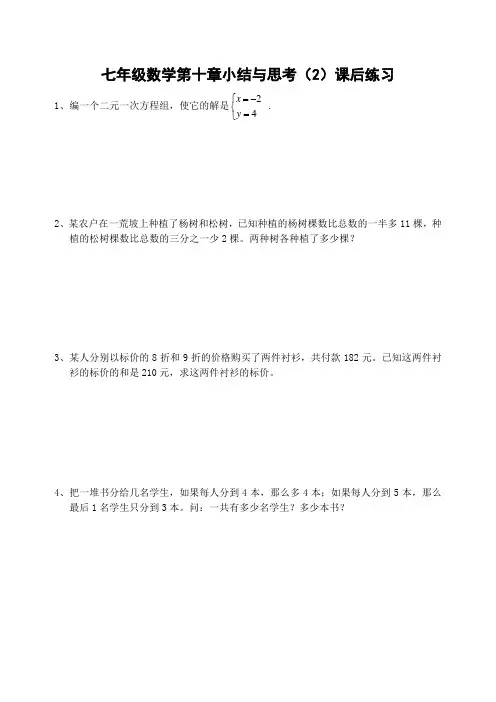 七年级数学第十章小结与思考(2)课后练习
