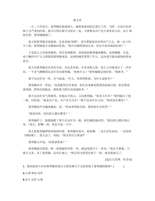 部编版五年级语文下册第四单元阅读训练