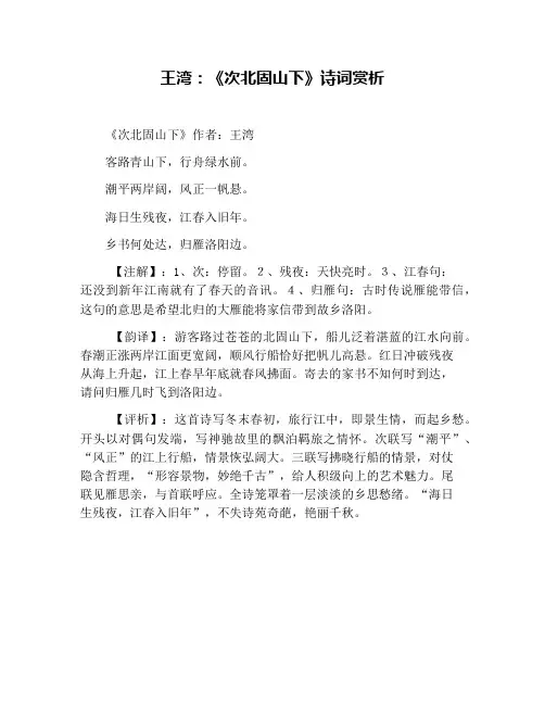 王湾：《次北固山下》诗词赏析