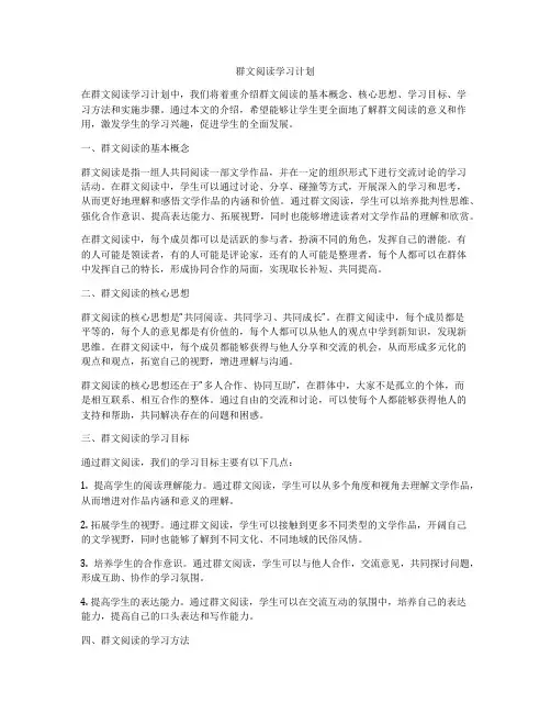 群文阅读学习计划