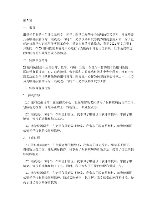 眼视光专业岗位实践报告(2篇)