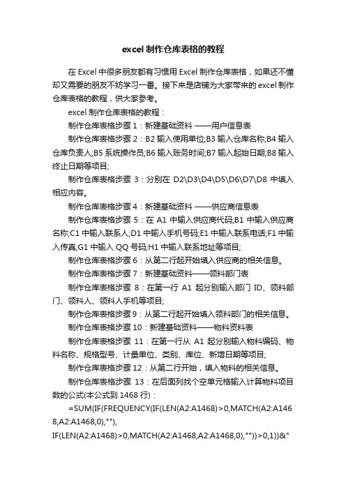 excel制作仓库表格的教程