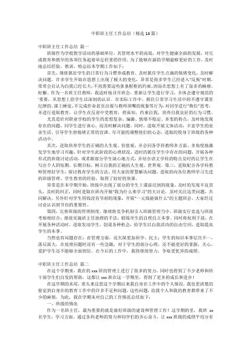 中职班主任工作总结(精选14篇)