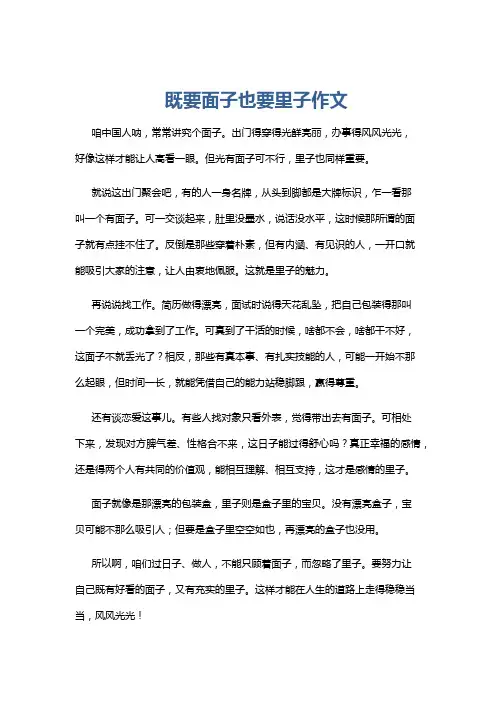 既要面子也要里子作文
