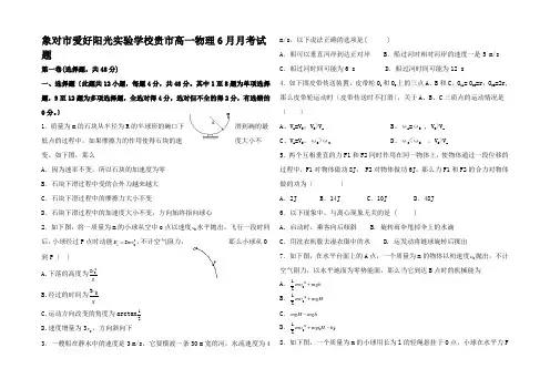 高一物理6月月考试题高一全册物理试题_00001