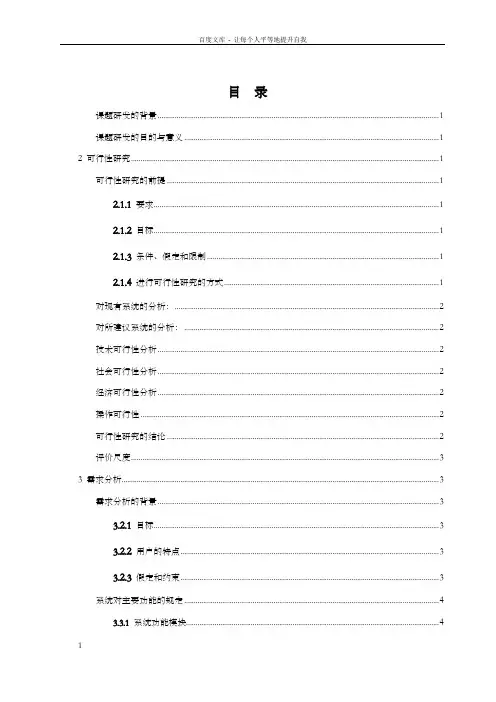 软件工程课程设计--电子相册管理系统.doc