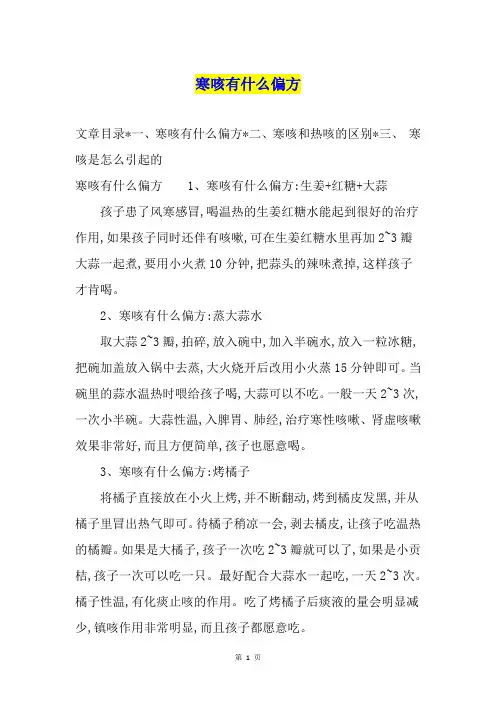 寒咳有什么偏方